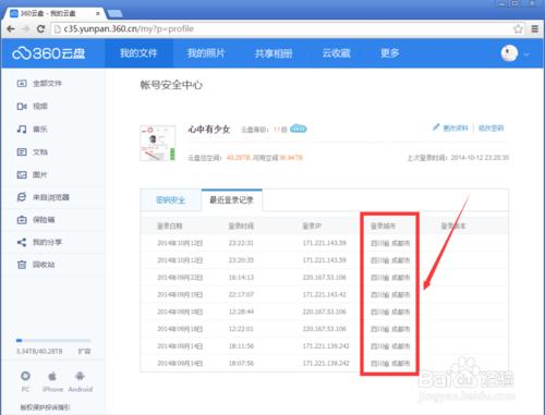 如何檢視360雲盤登入記錄--檢視360帳號登入記錄