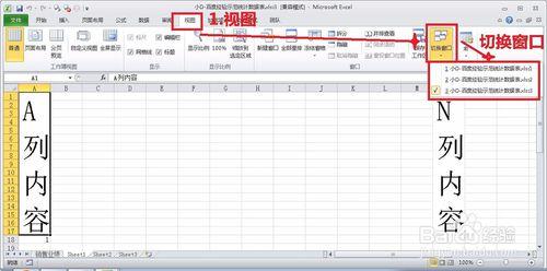 Excel如何使用多個視窗檢視工作薄的多組資料