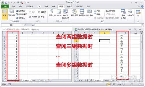 Excel如何使用多個視窗檢視工作薄的多組資料