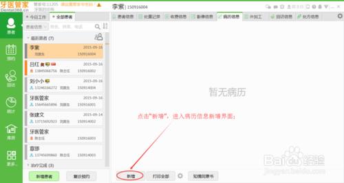 如何在牙醫管家中新建初診病例？