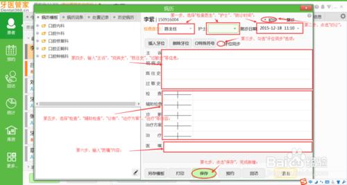 如何在牙醫管家中新建初診病例？