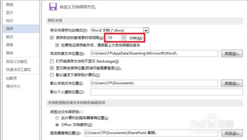 Office 2013怎麼設定自動儲存文件？