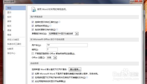 Office 2013怎麼設定自動儲存文件？