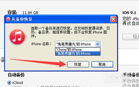 iPhone6s怎麼使用iTunes恢復備份資料