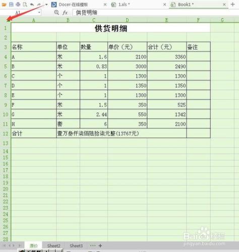 EXCEL或Wps表格怎樣利用標籤減少檔案之間的切換