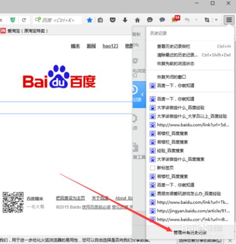 火狐瀏覽器如何清除歷史記錄