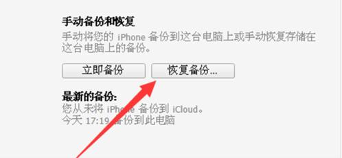 iPhone6s怎麼使用iTunes恢復備份資料