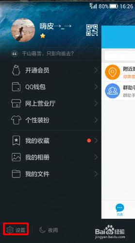 QQ怎麼設定不自動接收圖片