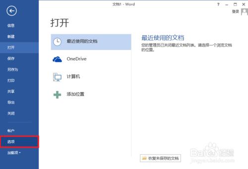 Office 2013怎麼設定自動儲存文件？