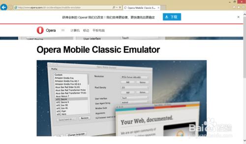 Opera Mobile Emulator使用