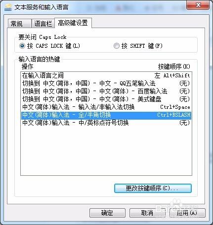 WIN7的系統輸入法 全形-半形切換熱鍵的修改方法