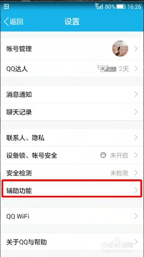 QQ怎麼設定不自動接收圖片