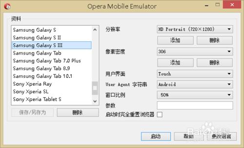 Opera Mobile Emulator使用