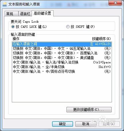 WIN7的系統輸入法 全形-半形切換熱鍵的修改方法