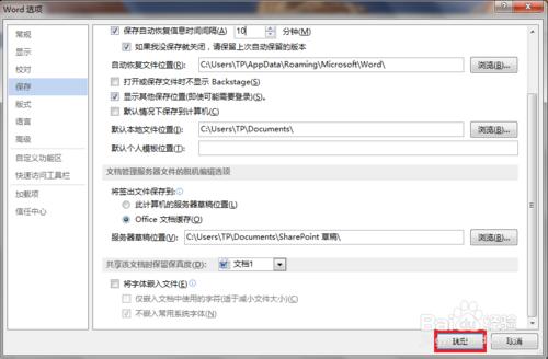 Office 2013怎麼設定自動儲存文件？