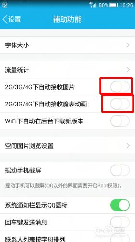 QQ怎麼設定不自動接收圖片