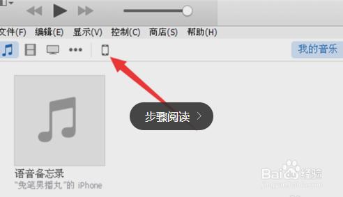 iPhone6s怎麼使用iTunes恢復備份資料