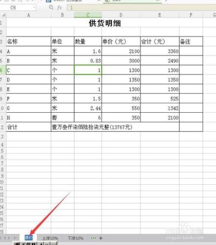 EXCEL或Wps表格怎樣利用標籤減少檔案之間的切換