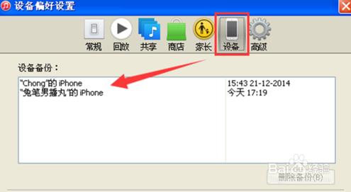 iPhone6s怎麼使用iTunes恢復備份資料