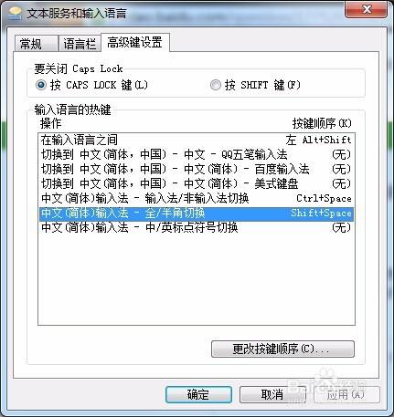 WIN7的系統輸入法 全形-半形切換熱鍵的修改方法