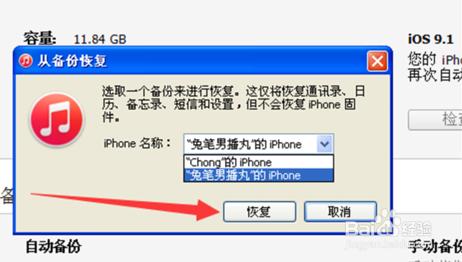iPhone6s怎麼使用iTunes恢復備份資料