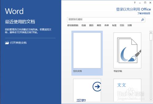 Office 2013怎麼設定自動儲存文件？