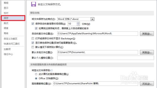 Office 2013怎麼設定自動儲存文件？