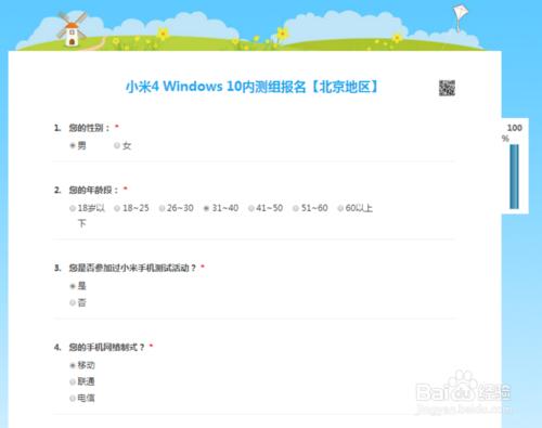 小米4刷Win10ROM內測資格獲取方法