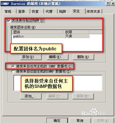 windowsServer2003安裝配置snmp 服務