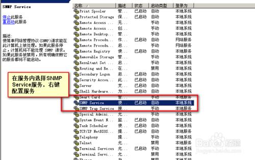 windowsServer2003安裝配置snmp 服務