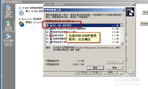 windowsServer2003安裝配置snmp 服務