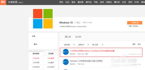 小米4刷Win10ROM內測資格獲取方法