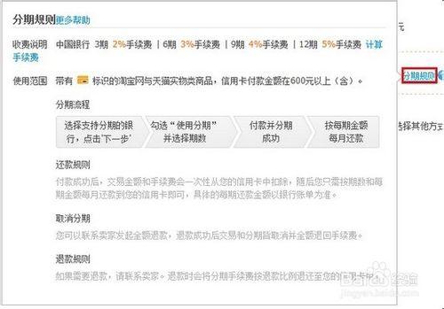 淘寶買家如何使用信用卡分期付款