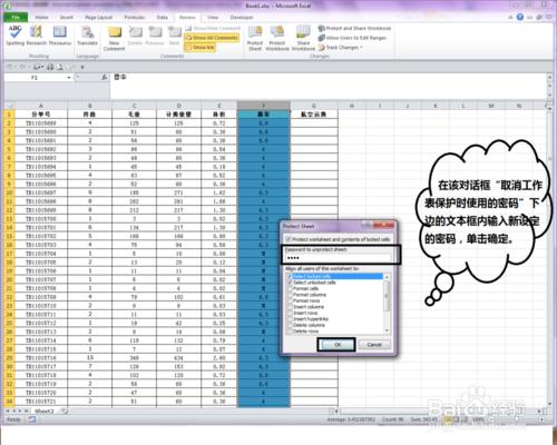 如何對excel指定的單元格設定密碼進行保護