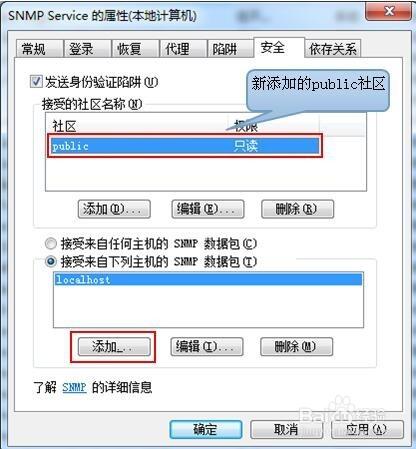 圖解Win7安裝和配置SNMP