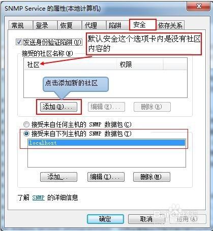 圖解Win7安裝和配置SNMP