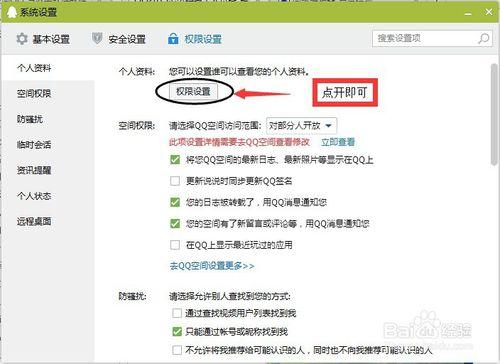 教你QQ怎樣隱藏個人資料 QQ如何隱藏個人資訊