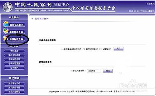 怎樣進行網上徵信查詢