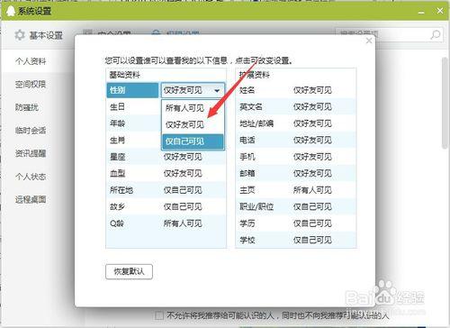 教你QQ怎樣隱藏個人資料 QQ如何隱藏個人資訊