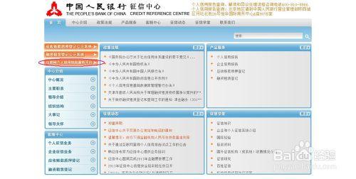 怎樣進行網上徵信查詢