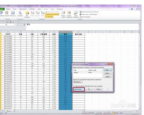 如何對excel指定的單元格設定密碼進行保護