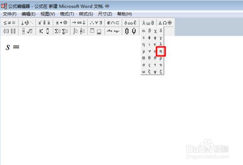 WPS文字篇：[1]電腦沒有數學軟體如何編輯公式