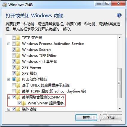 圖解Win7安裝和配置SNMP