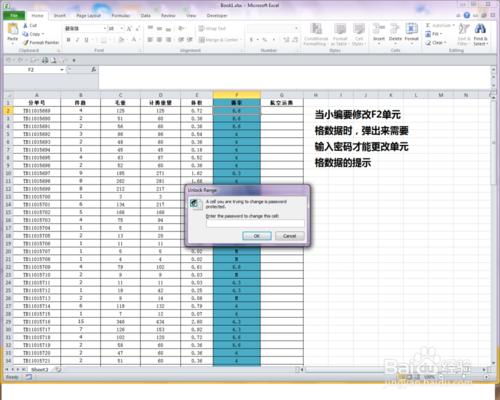 如何對excel指定的單元格設定密碼進行保護