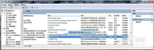 圖解Win7安裝和配置SNMP