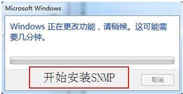 圖解Win7安裝和配置SNMP