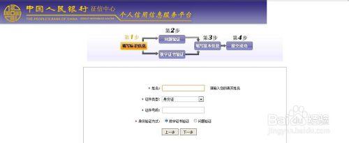 怎樣進行網上徵信查詢