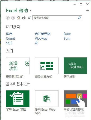 Excel2013技巧：快速學會F1到F6快捷鍵用法