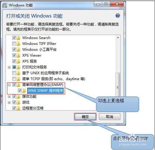 圖解Win7安裝和配置SNMP