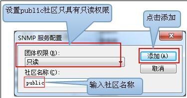 圖解Win7安裝和配置SNMP